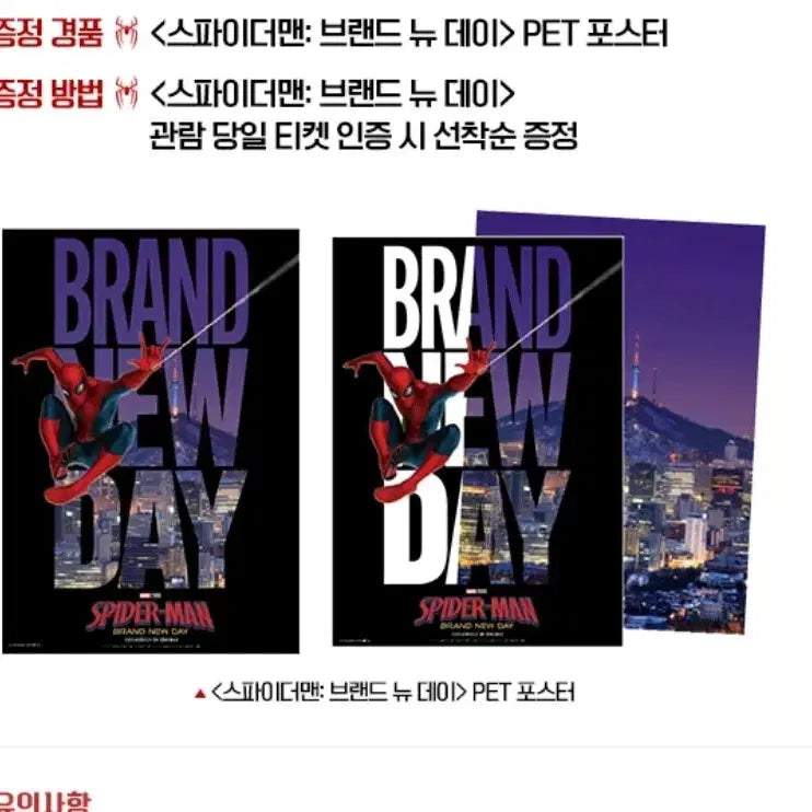 [BUNJANG] Spider-Man Brand New Day PET Poster / 스파이더맨 3주차 pet포스터