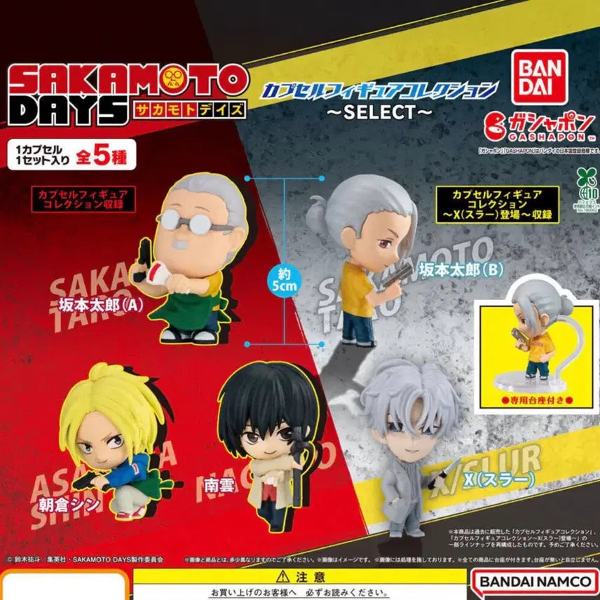 [BUNJANG] Sakarnoto Days Figure Gacha - Slur (Sealed) / 사카모토데이즈 피규어 가챠 - 슬러(미개봉)