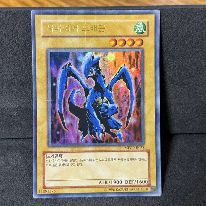 [BUNJANG] Sapphire Dragon MFC-KR058 / 사파이어 드래곤 mfc-kr058