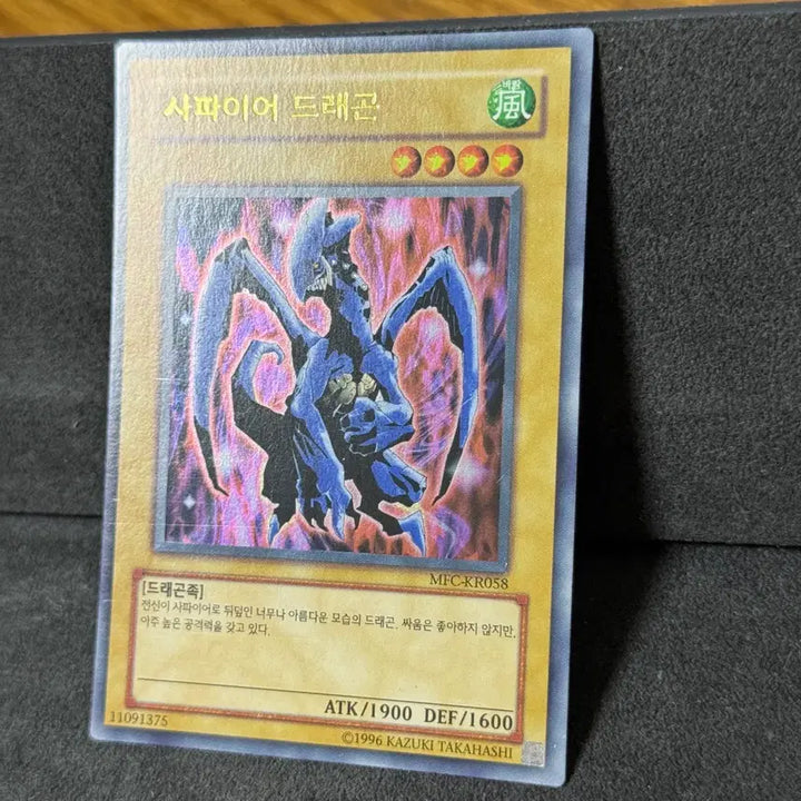 [BUNJANG] Sapphire Dragon MFC-KR058 / 사파이어 드래곤 mfc-kr058