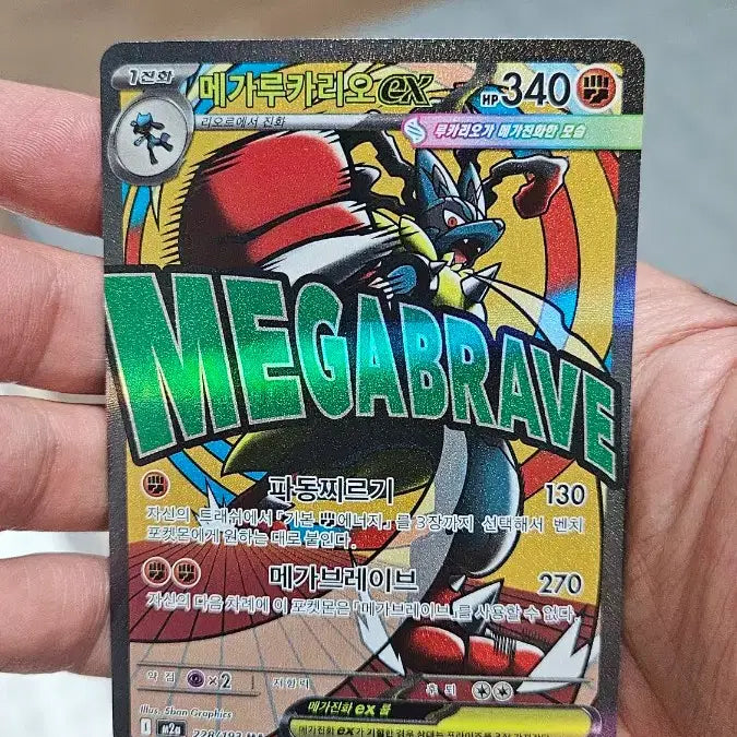 [BUNJANG] Pokemon Card Mega Lucario MA Card / 포켓몬카드 메가 루카리오 MA 카드 팝니다