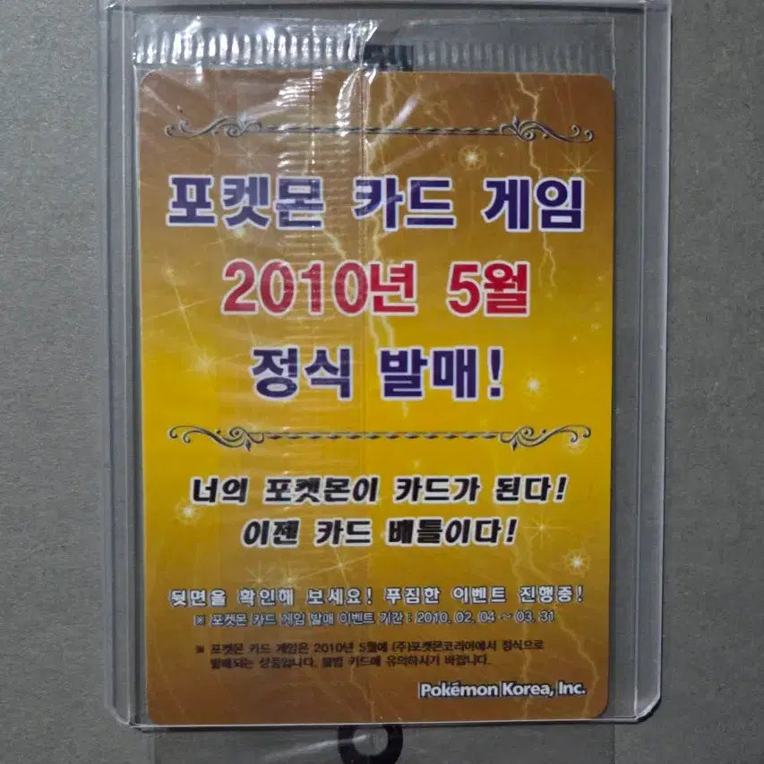 [BUNJANG] Pokemon Lugia Promo Card (Sealed) / 포켓몬스터 루기아 프로모 카드(미개봉)