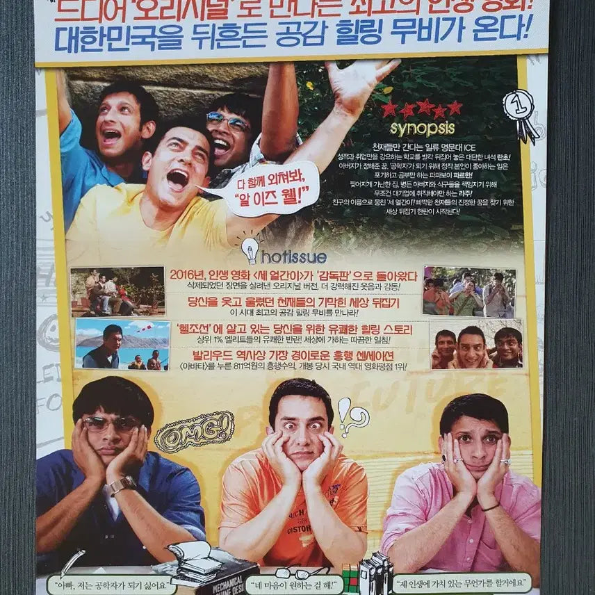[BUNJANG] Three Idiots Movie Re-release Flyer Pamphlet A4 / 세얼간이 영화 재개봉 전단지 팜플렛 A4