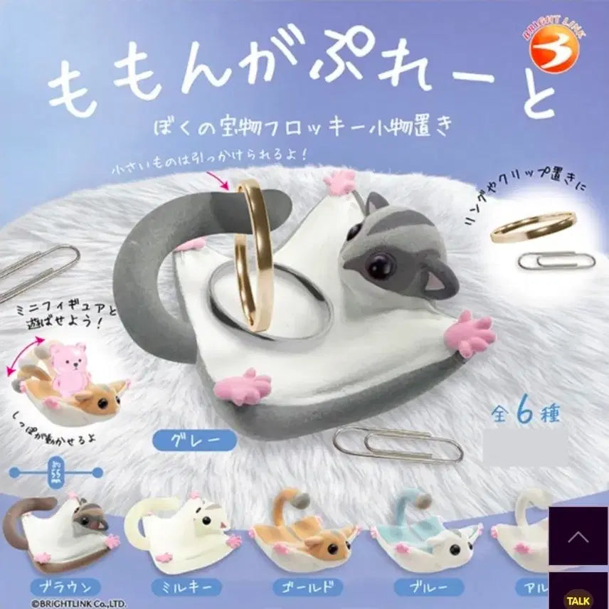 [BUNJANG] Momonga Flying Squirrel My Treasure Tray Gacha - Milky / 모몽가 날다람쥐 플레이트 나의 보물 트레이 가챠- 밀키