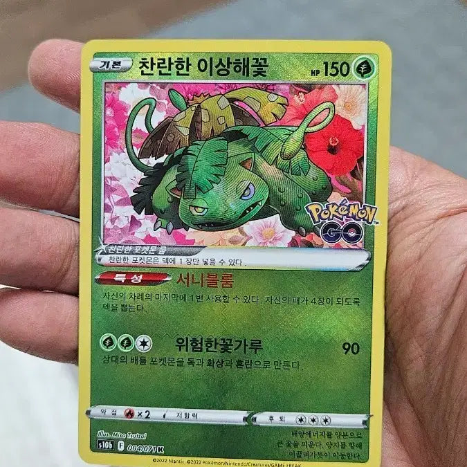 [BUNJANG] Pokemon Card Shining Bulbasaur / 포켓몬카드 찬란한 이상해꽃 카드 팝니다