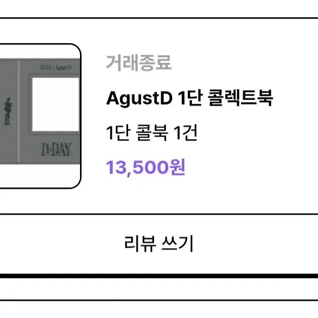 [BUNJANG] Suga D-Day Photobook Card Binder / 슈가 디데이 콜북 포카바인더 미개봉 원가이하 판매