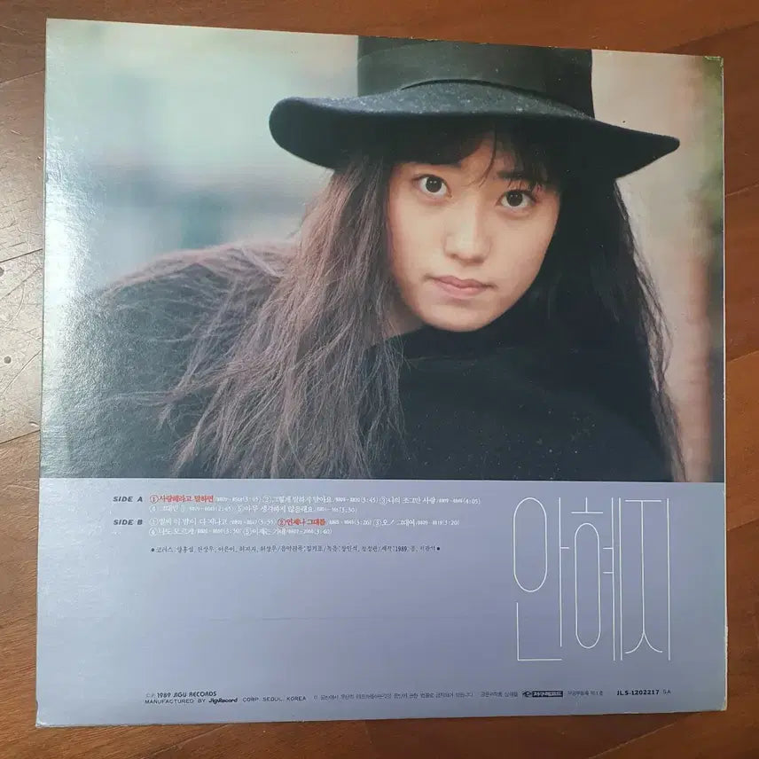 [BUNJANG] Ahn Hye Ji 1st Album LP (First Press, Mint Condition) / 안혜지 1집lp.초반민트