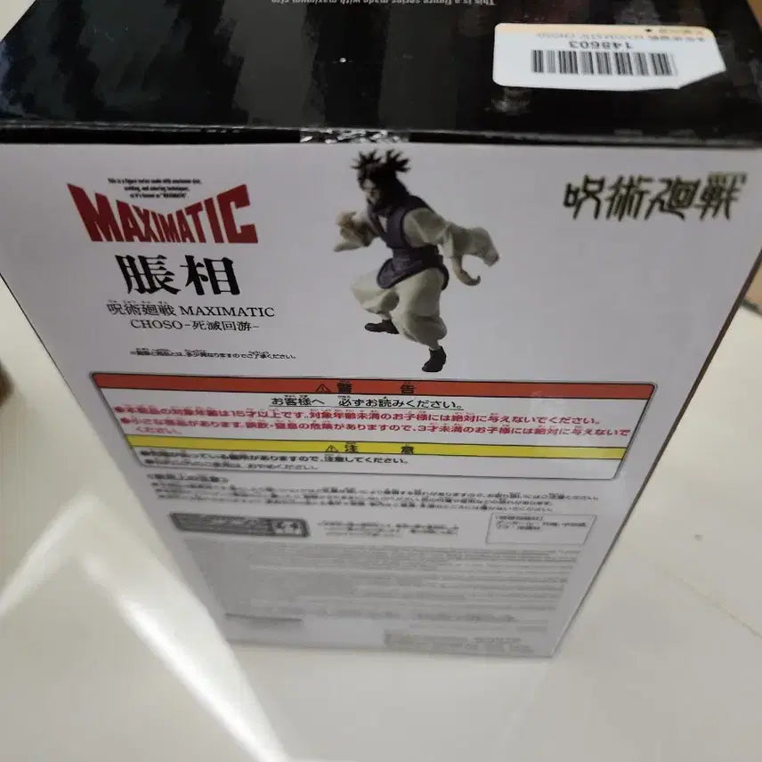 [BUNJANG] Jujutsu Kaisen Choso Maxomatic Figure / 주술회전 맥시매틱 쵸소우 피규어