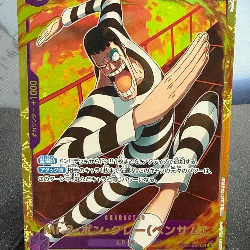 [BUNJANG] One Piece Card EB01-061 Mr.2 Bon Clay SEC Secret Rare / [일판] 원피스카드 <EB01-061 Mr.2 봉쿠레> SEC 시크