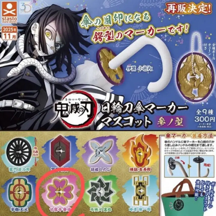 [BUNJANG] Demon Slayer: Kimetsu no Yaiba Mitsuri Kanroji Umbrella Handle Gacha Charm (Sealed) / 귀멸의 칼날 귀칼 우산 코등이 가챠 우산 마커 미츠리 미개봉 새상품