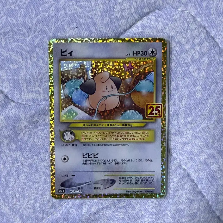 [BUNJANG] Pokemon Card Clefairy Promo Card Pack 25th Anniversary Edition (Japanese) / 포켓몬카드 삐삐 프로모 카드팩 25주년 기념 에디션 (일어판)