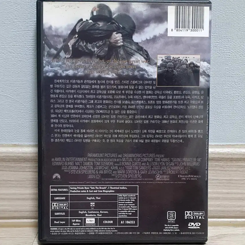 [BUNJANG] Saving Private Ryan 2-Disc Widescreen Collection DVD / DVD ㅡ 라이언 일병 구하기 ( 2DVD )