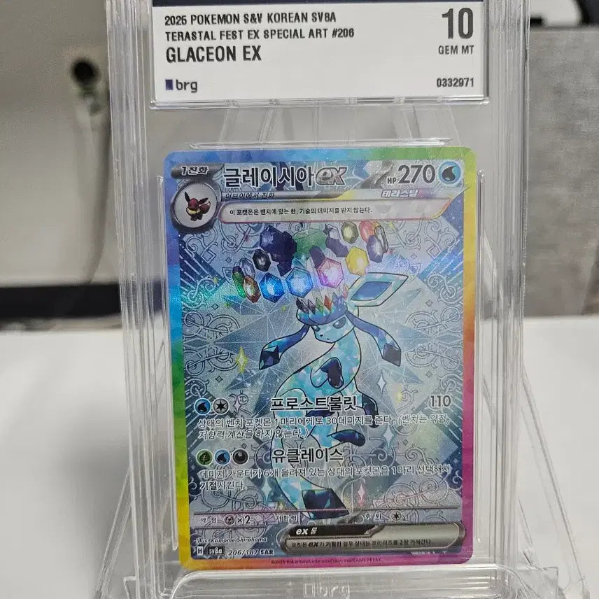 [BUNJANG] Glaceon SAR BRG 10 Graded Card / 글레이시아SAR BRG 10