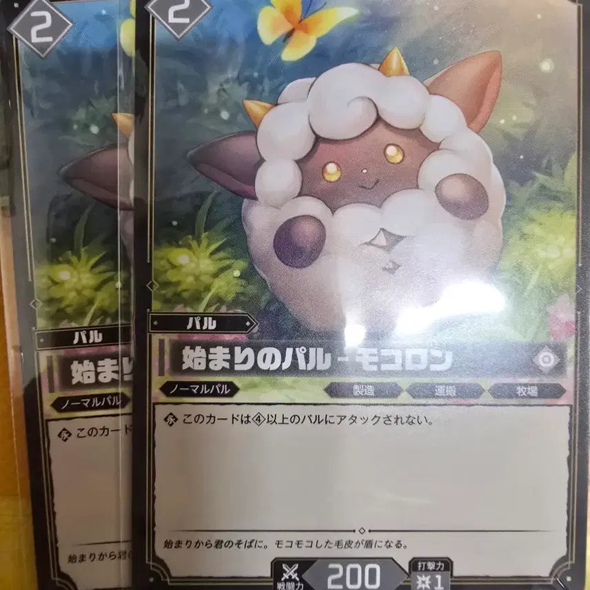 [BUNJANG] Palworld Card Dorodoro Set / 팰월드 카드 도로롱 2장