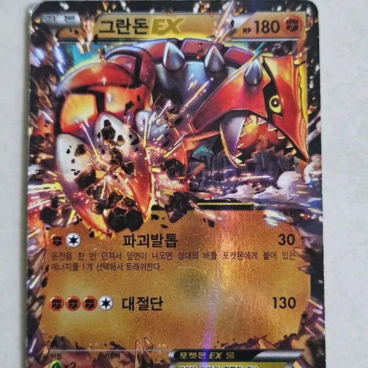 [BUNJANG] 2016 Pokemon Card CP Series Groudon EX / 2016년 고전포켓몬카드 CP시리즈 그란돈EX