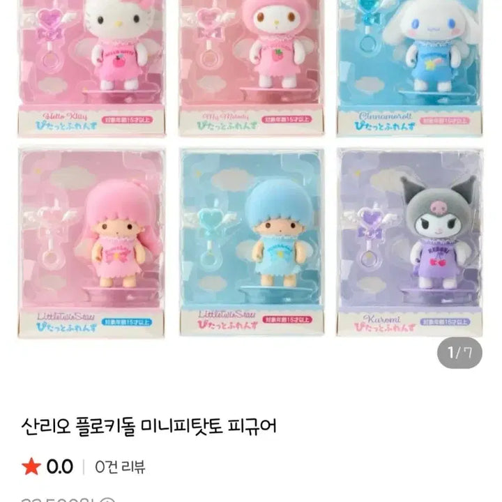 [BUNJANG] Sanrio Hello Kitty Mini Pitatto Figure / 산리오 키티 미니피탓토 피규어
