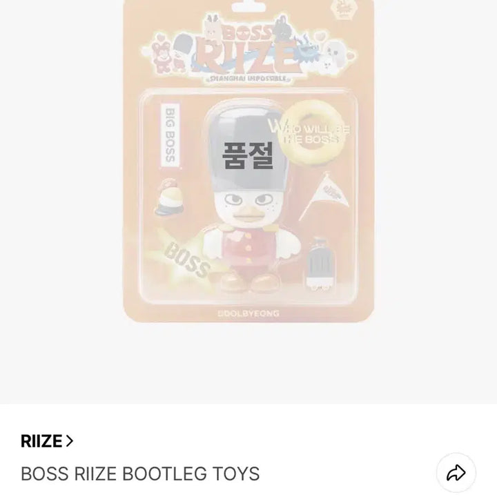 [BUNJANG] RIIZE Boss RIIZE Ddeongbyi Figure / 라이즈 보스라이즈 엠디 똘병이 피규어 미개봉