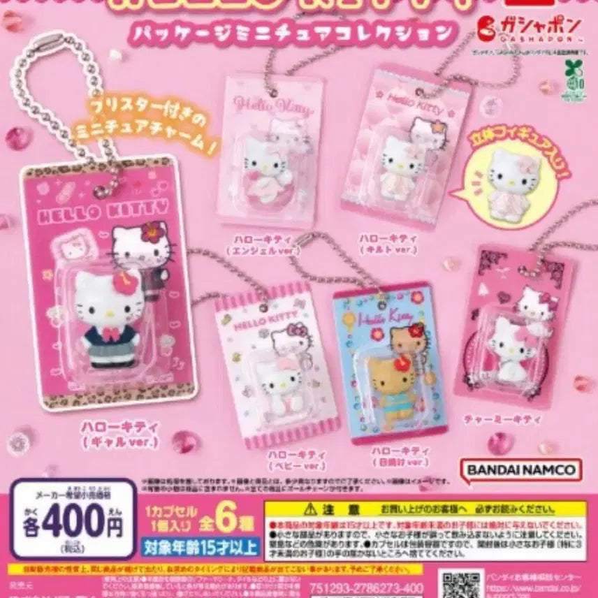 [BUNJANG] Hello Kitty Package Collection Gachapon 6 Figure Set / 헬로키티 패키지 켈렉션 가챠캡슐 6종세트
