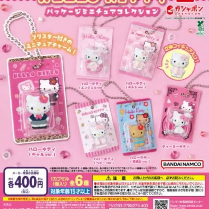 [BUNJANG] Hello Kitty Package Collection Gachapon 6 Figure Set / 헬로키티 패키지 켈렉션 가챠캡슐 6종세트