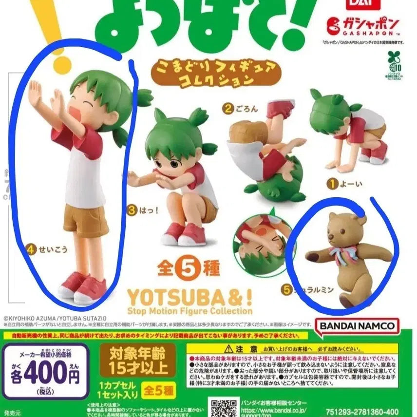 [BUNJANG] Yotsuba&amp;! Komadori Figure Collection Gacha Set (Items 4 &amp; 5) / 요츠바랑! 요츠바 코마도리 피규어 컬렉션 가챠 4+5번