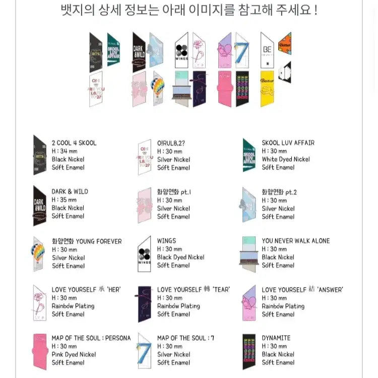 [BUNJANG] BTS Album Badge Set (Sealed) / 미개봉) 방탄 앨범뱃지 세트 미개봉 원가이하 판매