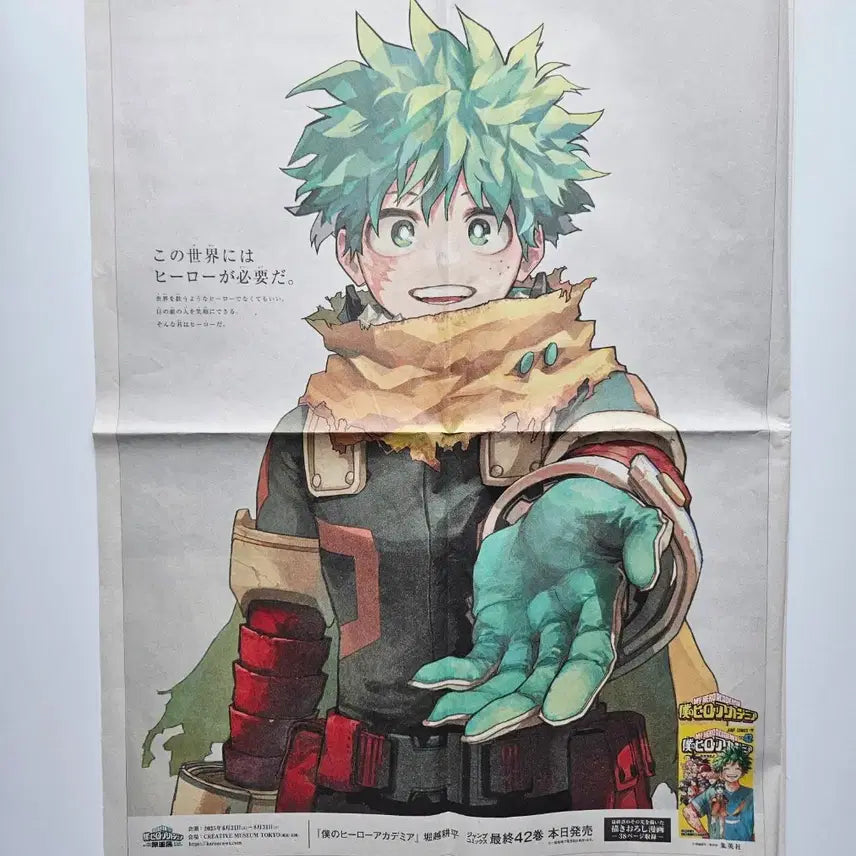 [BUNJANG] My Hero Academia Izuku Midoriya Completion Commemorative Newspaper Poster / 나의 히어로 아카데미아 미도리야 이즈쿠 완결 기념 신문 포스터