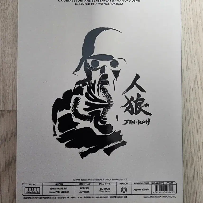 [BUNJANG] Jin-Roh: The Wolf Brigade Blu-ray / (국내정발)인랑 JIN-ROH 블루레이