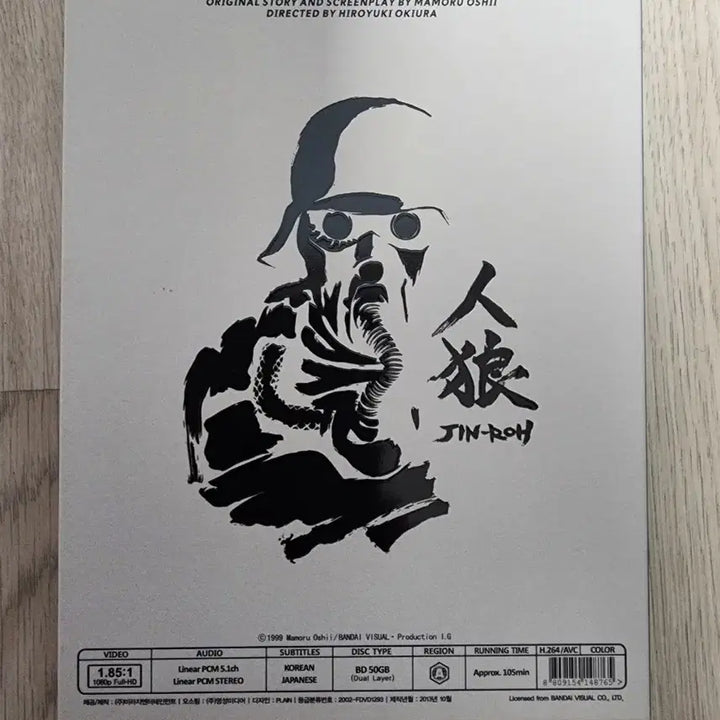 [BUNJANG] Jin-Roh: The Wolf Brigade Blu-ray / (국내정발)인랑 JIN-ROH 블루레이