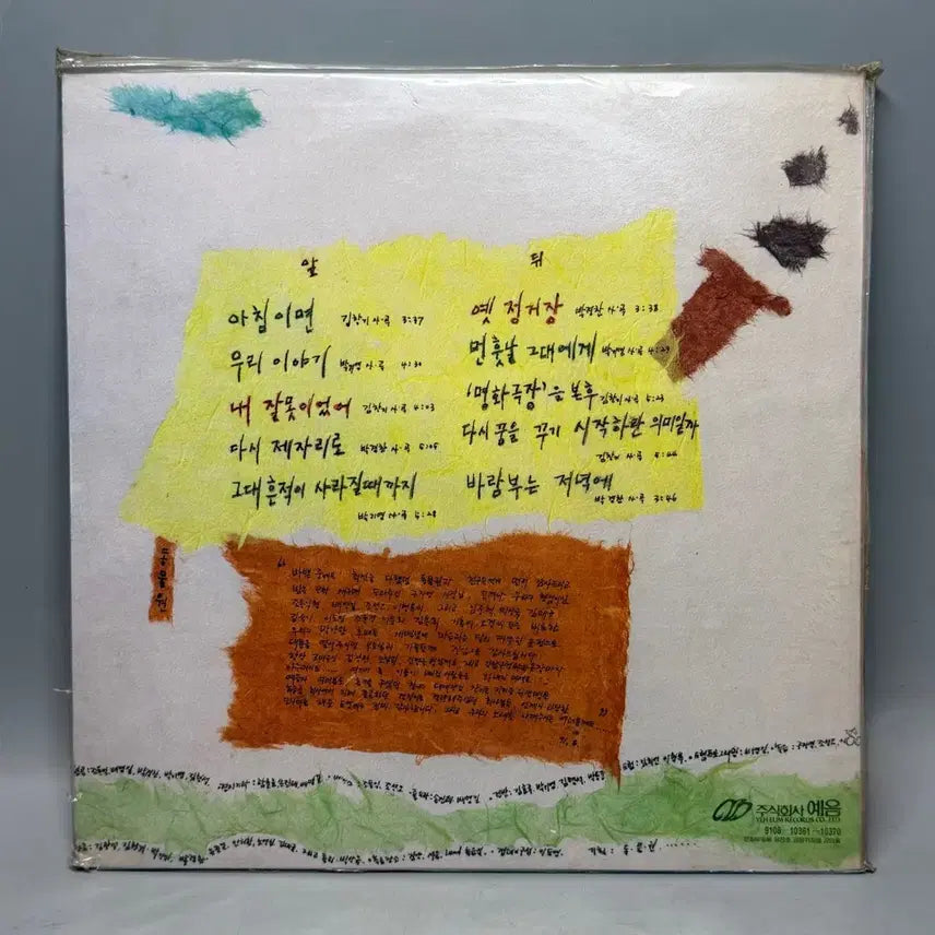 [BUNJANG] Zoo 4th Album Early Press LP (Sealed) / 동물원 4집 초반 가요 lp 미개봉