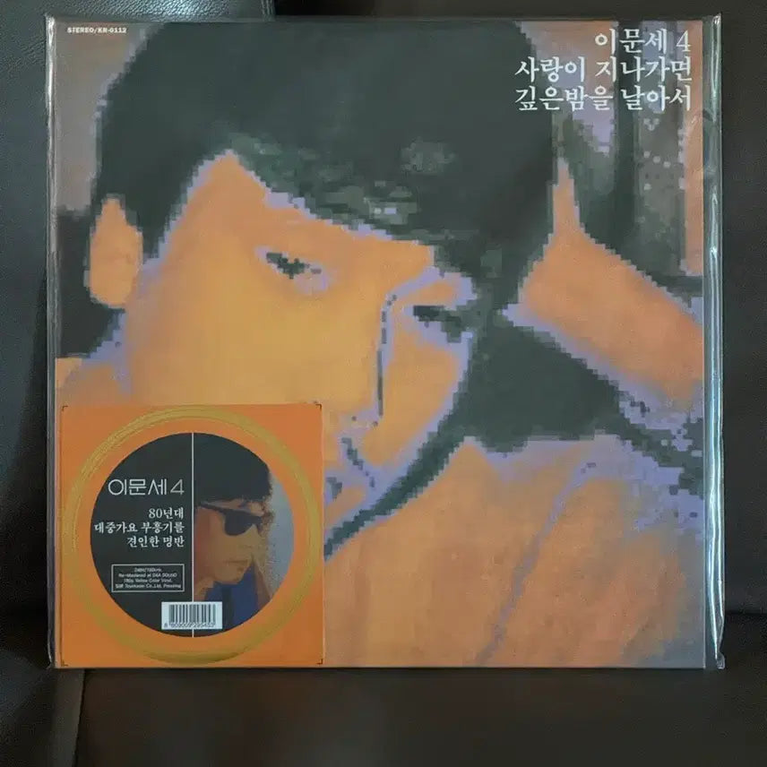 [BUNJANG] Lee Moon-sae 4th Album Yellow Color Limited Edition LP / 이문세 4집 옐로우 컬러 한정반 lp