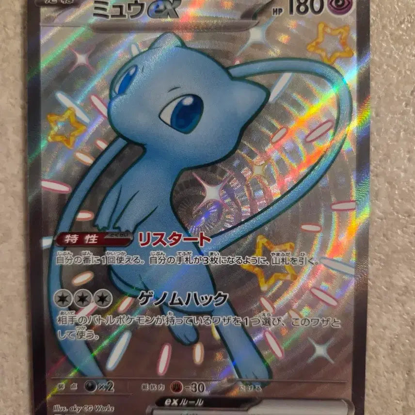 [BUNJANG] Mew EX SSR Japanese Edition Trading Card / 포켓몬카드 일판 뮤 EX SSR