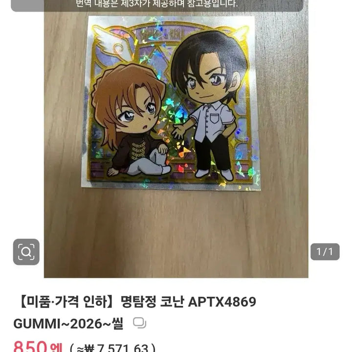 [BUNJANG] Detective Conan Kenji Hagiwara &amp; Chihaya Hagiwara Seal / 명탐정 코난 하기와라 켄지+치하야 씰