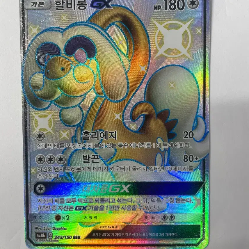 [BUNJANG] Pokémon Card Silvally &amp; Garchomp SSR SM8b / 포켓몬 카드 실버디 할비룡 SSR sm8b