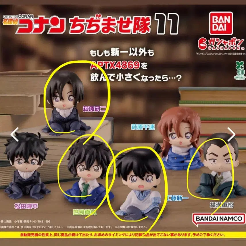 [BUNJANG] Detective Conan Chizimase Vol. 11 Shinichi, Hagihara, Sera, Jugo Bundle Set / 명탐정 코난 치지마세 11탄 신이치 하기와라 세라 쥬고 일괄