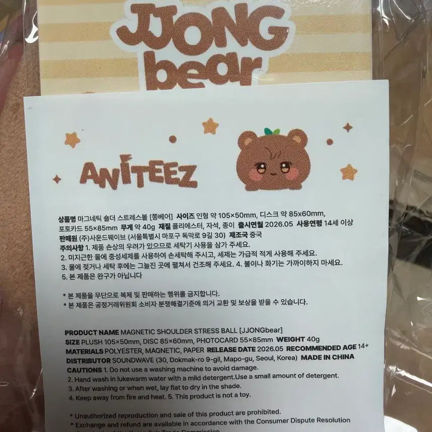 [BUNJANG] ATEEZ JONGHO Bear Magnetic Shoulder Stress Ball (Sealed) / (포카ㅇ 미개봉/새상품) 애니티즈 쫑베어 마그네틱 숄더 스트레스볼