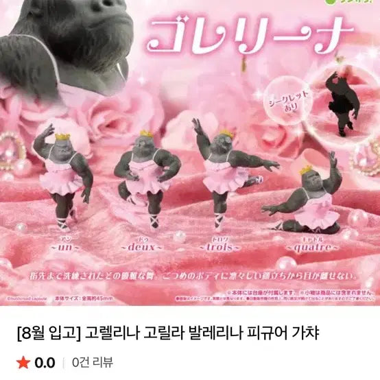 [BUNJANG] Gorillana Ballerina Figure / 고릴리나 고릴라 발레리나 피규어