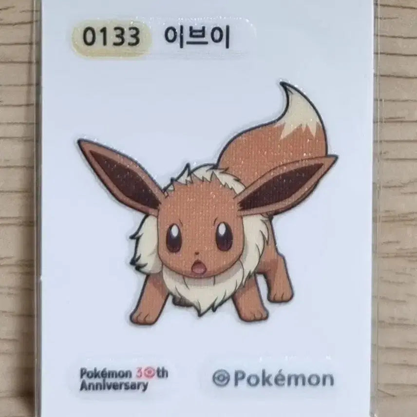 [BUNJANG] Pokemon 30th Anniversary Eevee Sticker (Sealed) / 포켓몬 0133 이브이 30주년 띠부실 (미개봉)