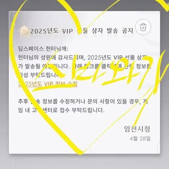 [BUNJANG] Love and Deepspace 2025 VIP Gift Box / 러브앤딥스페이스 럽딥 2025년 VIP 선물상자 (할인가격중)