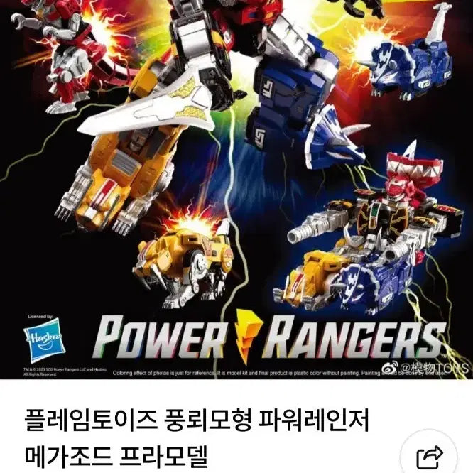 [BUNJANG] Flame Toys Furai Model Power Rangers Megazord Model Kit / 플레임토이즈 풍뢰모형 파워레인저 메가조드 프라모델 아주 저렴히 팝니다