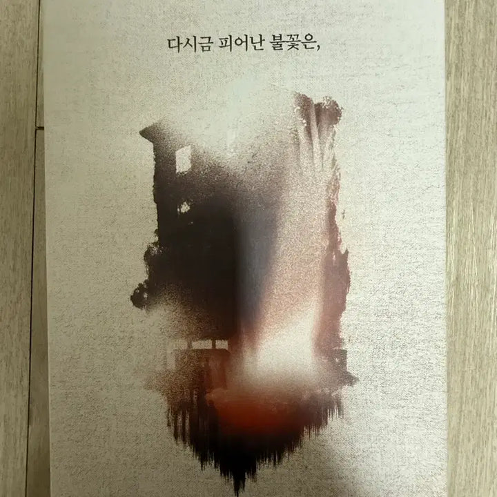 [BUNJANG] Murder Mystery: Re-blooming Flame / 머더미스터리 다시금 피어난 불꽃은,