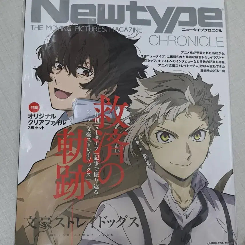 [BUNJANG] Bungo Stray Dogs Newtype Chronicle Magazine (Unsealed) / 문스독 뉴타입 크로니클 미개봉 (문호스트레이독스 아츠시 다자이 아쿠타가와 츄야  잡지