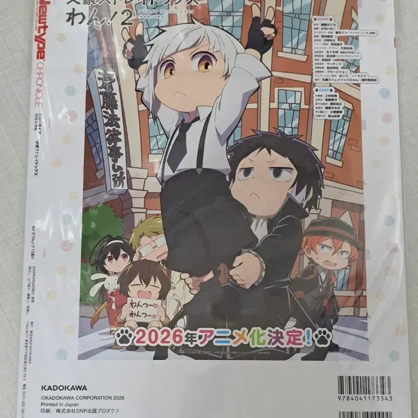 [BUNJANG] Bungo Stray Dogs Newtype Chronicle Magazine (Unsealed) / 문스독 뉴타입 크로니클 미개봉 (문호스트레이독스 아츠시 다자이 아쿠타가와 츄야  잡지
