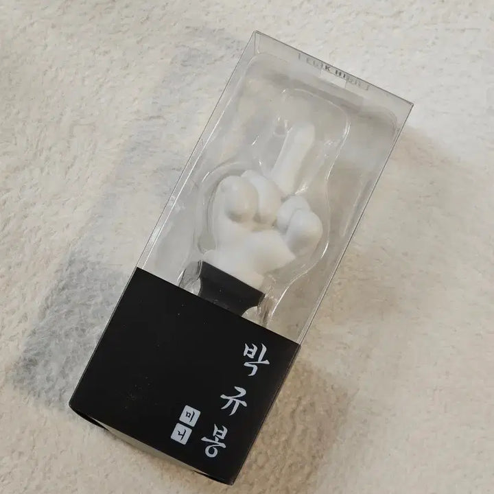 [BUNJANG] Epik High Park Gyu-bong Mini Keychain / 에픽하이 박규봉 미니 키링 열쇠고리 응원봉 타블로 미쓰라 투컷 미쓰라진