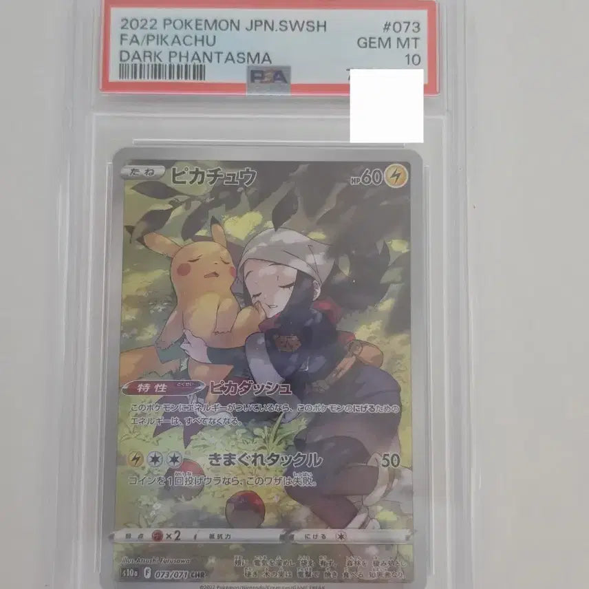 [BUNJANG] Pokemon Card Pikachu FA Dark Fantasma PSA 10 / 포켓몬카드 피카츄 FA/다크판타즈마 PSA10