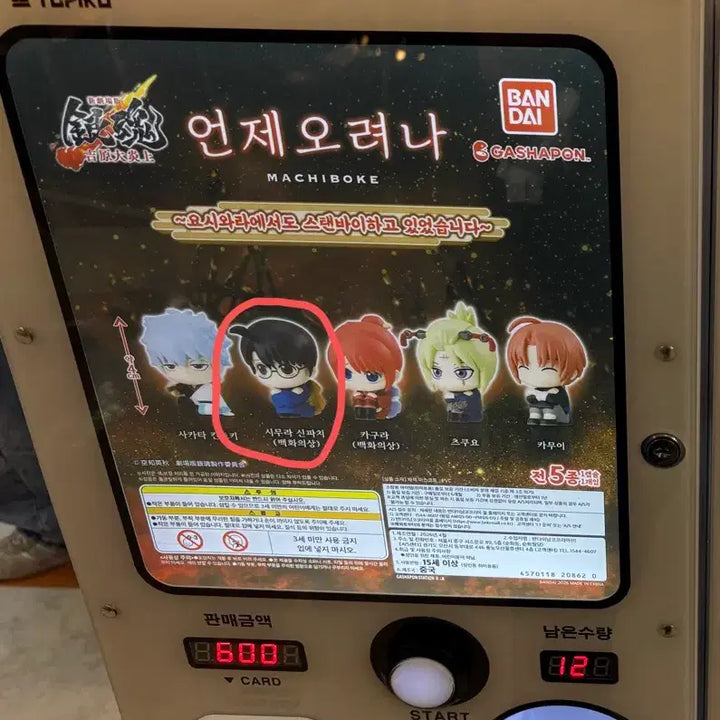 [BUNJANG] Gintama Shinpachi Machiboke Figure (Sealed) / 은혼 신파치 마치보케 미개봉 가챠