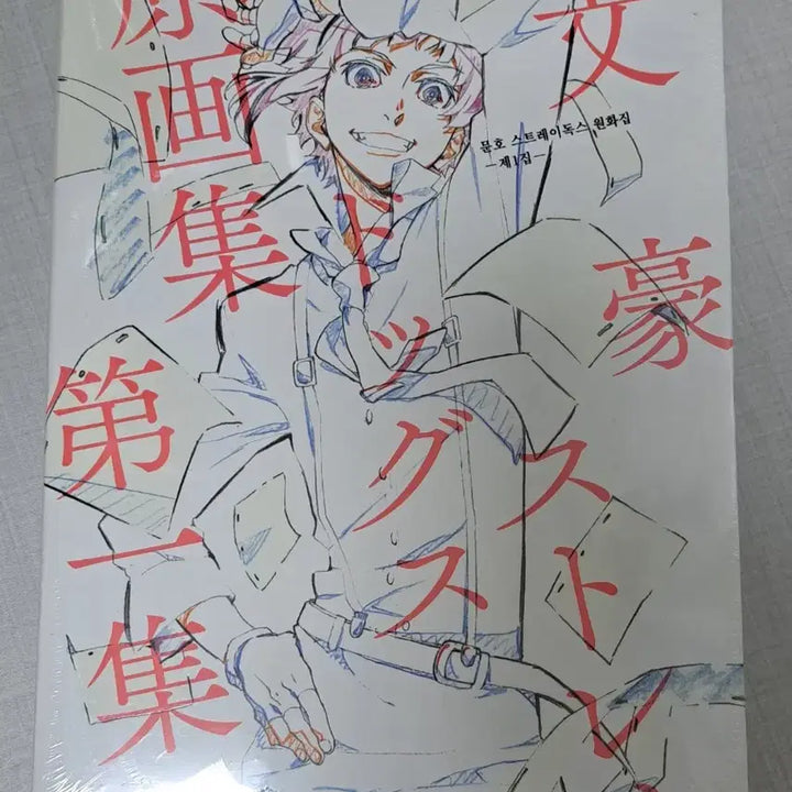 [BUNJANG] Bungo Stray Dogs Official Artbook Vol. 1 (Sealed) / 문스독 문호 스트레이독스 원화집 1집 정발판 미개봉 ( 아츠시 아쿠타가와 다자이 츄야