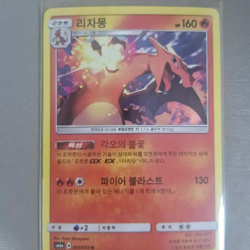 [BUNJANG] Charizard R Pokemon Card / 포켓몬카드 리자몽 R
