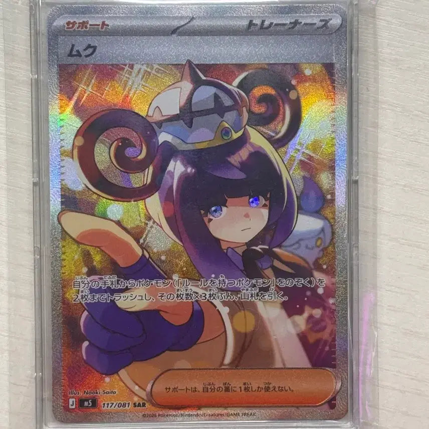 [BUNJANG] Pokemon Card Mukuh Japanese Edition / 포켓몬카드 무쿠 일판 판매/교환