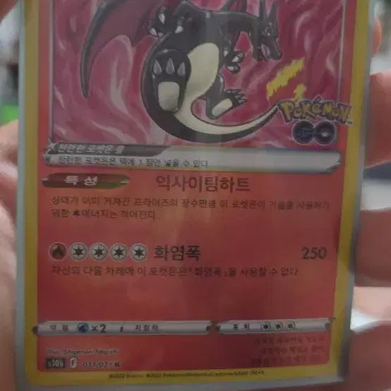 [BUNJANG] Brilliant Charizard Pokémon Card / 찬란한 리자몽