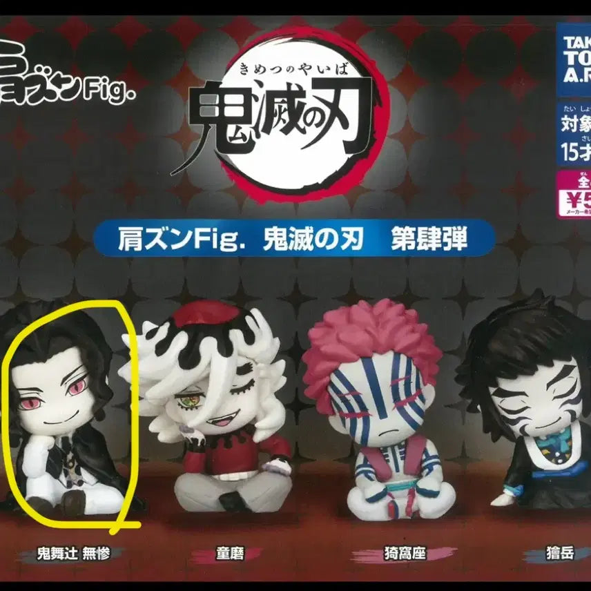 [BUNJANG] Demon Slayer Kibutsuji Muzan Shoulder Perching Gacha Figure / 귀멸의 칼날 어깨쿵 가챠 4탄 키부츠지 무잔